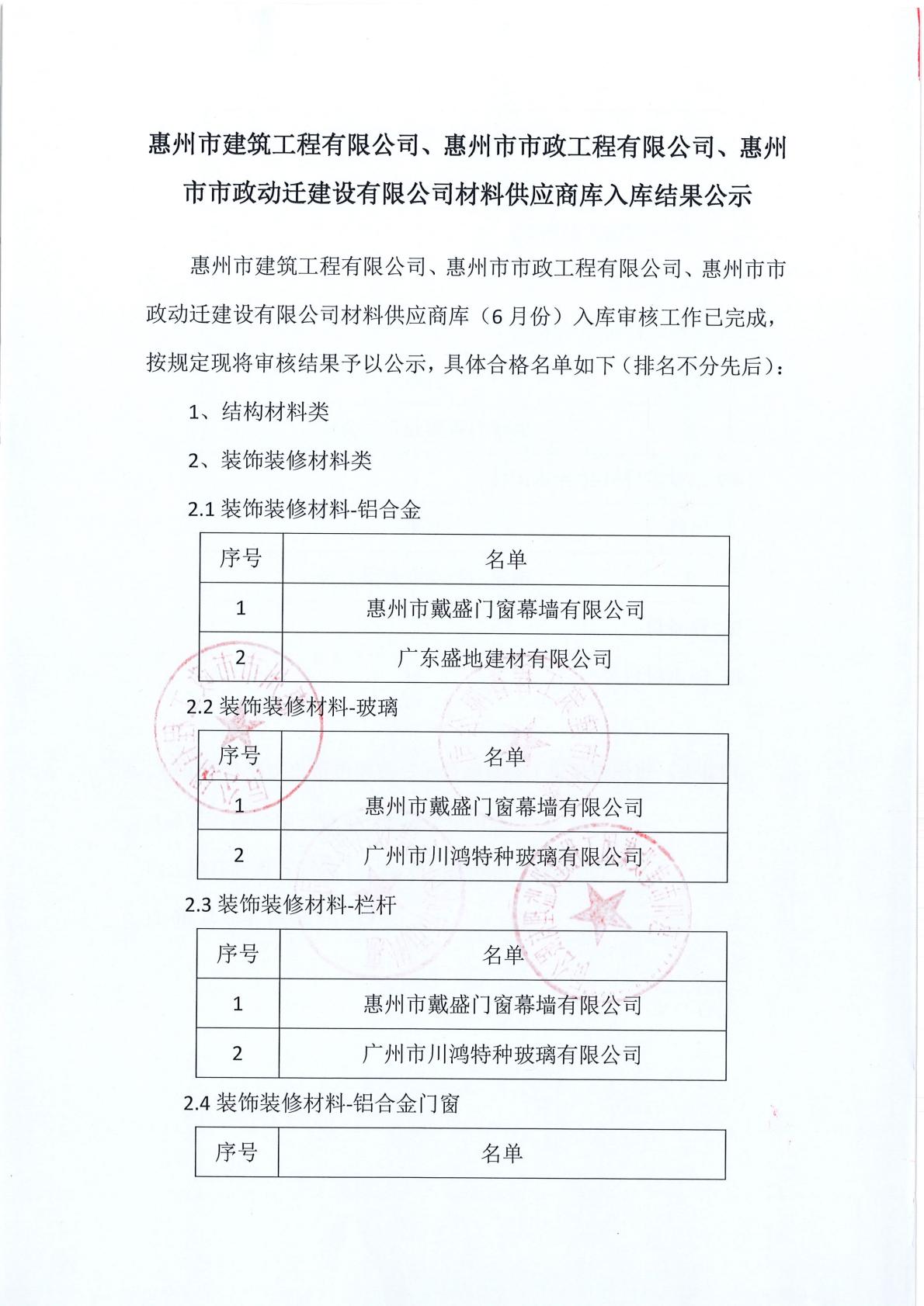 材料供應(yīng)商庫入庫結(jié)果公示